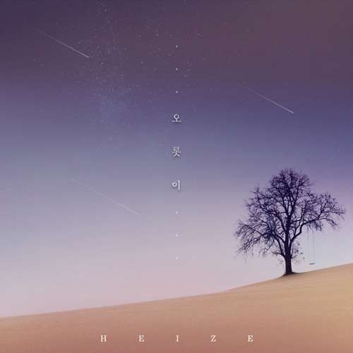 Heize Lyrics