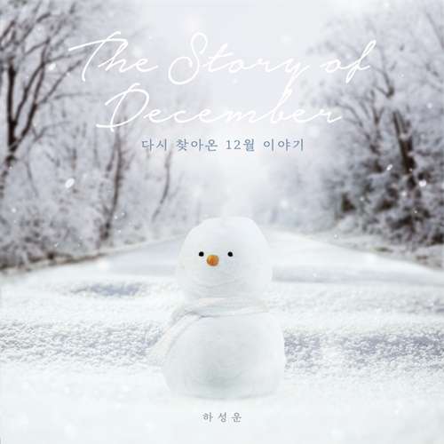 Ha Sung Woon Lyrics