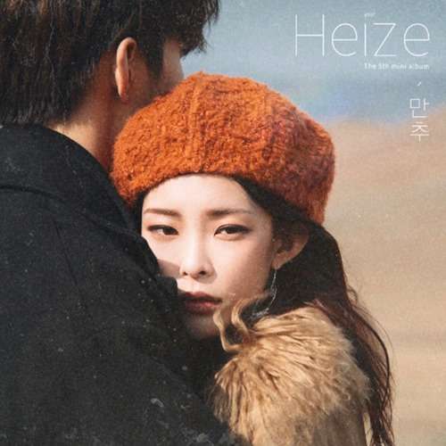 Heize Lyrics