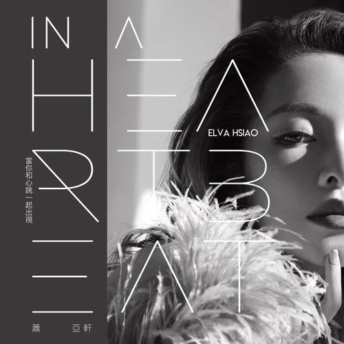 Elva Hsiao Lyrics