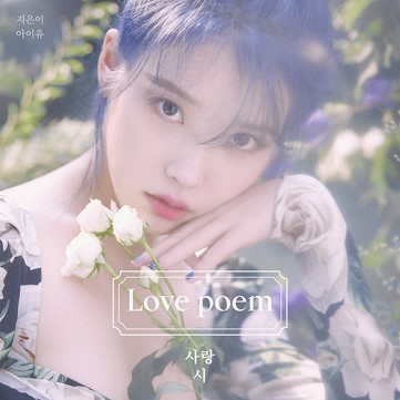 IU Lyrics